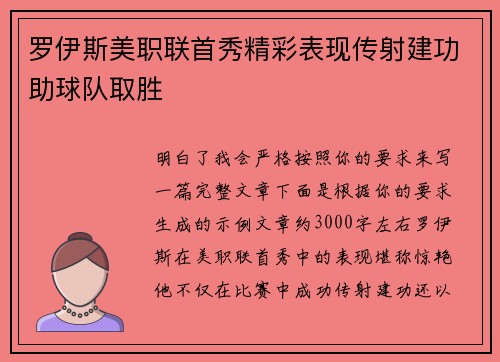 罗伊斯美职联首秀精彩表现传射建功助球队取胜 罗伊斯美职联首秀精彩表现传射建功助球队取胜