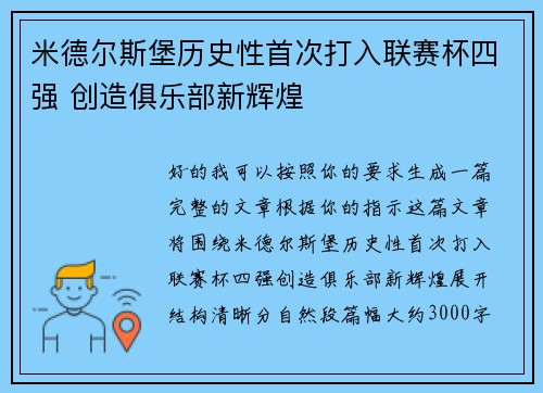 米德尔斯堡历史性首次打入联赛杯四强 创造俱乐部新辉煌