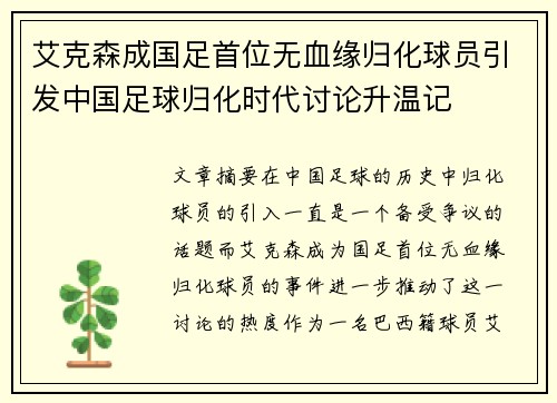 艾克森成国足首位无血缘归化球员引发中国足球归化时代讨论升温记