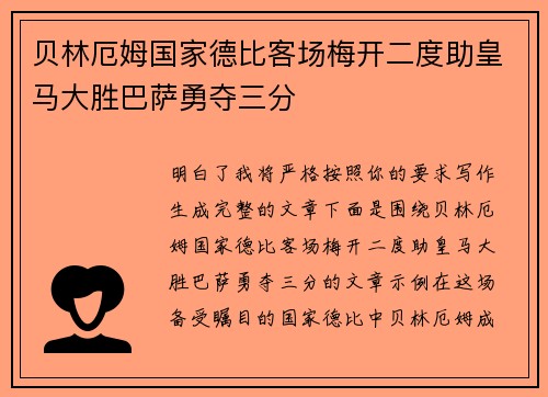 贝林厄姆国家德比客场梅开二度助皇马大胜巴萨勇夺三分 贝林厄姆国家德比客场梅开二度助皇马大胜巴萨勇夺三分