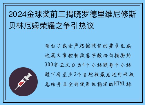 2024金球奖前三揭晓罗德里维尼修斯贝林厄姆荣耀之争引热议 2024金球奖前三揭晓罗德里维尼修斯贝林厄姆荣耀之争引热议