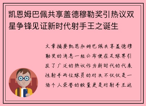 凯恩姆巴佩共享盖德穆勒奖引热议双星争锋见证新时代射手王之诞生 凯恩姆巴佩共享盖德穆勒奖引热议双星争锋见证新时代射手王之诞生
