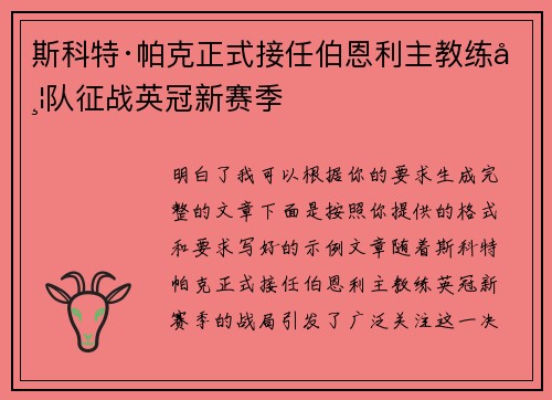 斯科特·帕克正式接任伯恩利主教练带队征战英冠新赛季 斯科特·帕克正式接任伯恩利主教练带队征战英冠新赛季