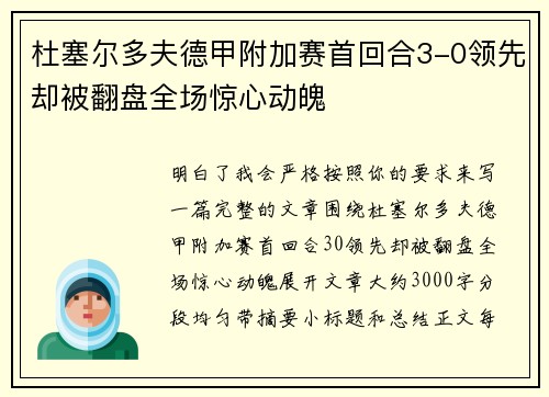 杜塞尔多夫德甲附加赛首回合3-0领先却被翻盘全场惊心动魄 杜塞尔多夫德甲附加赛首回合3-0领先却被翻盘全场惊心动魄